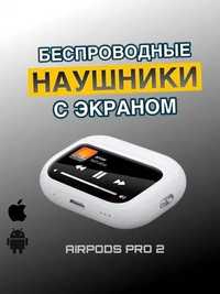 Наушники с экраном, Airpods Pro 2 с экраном