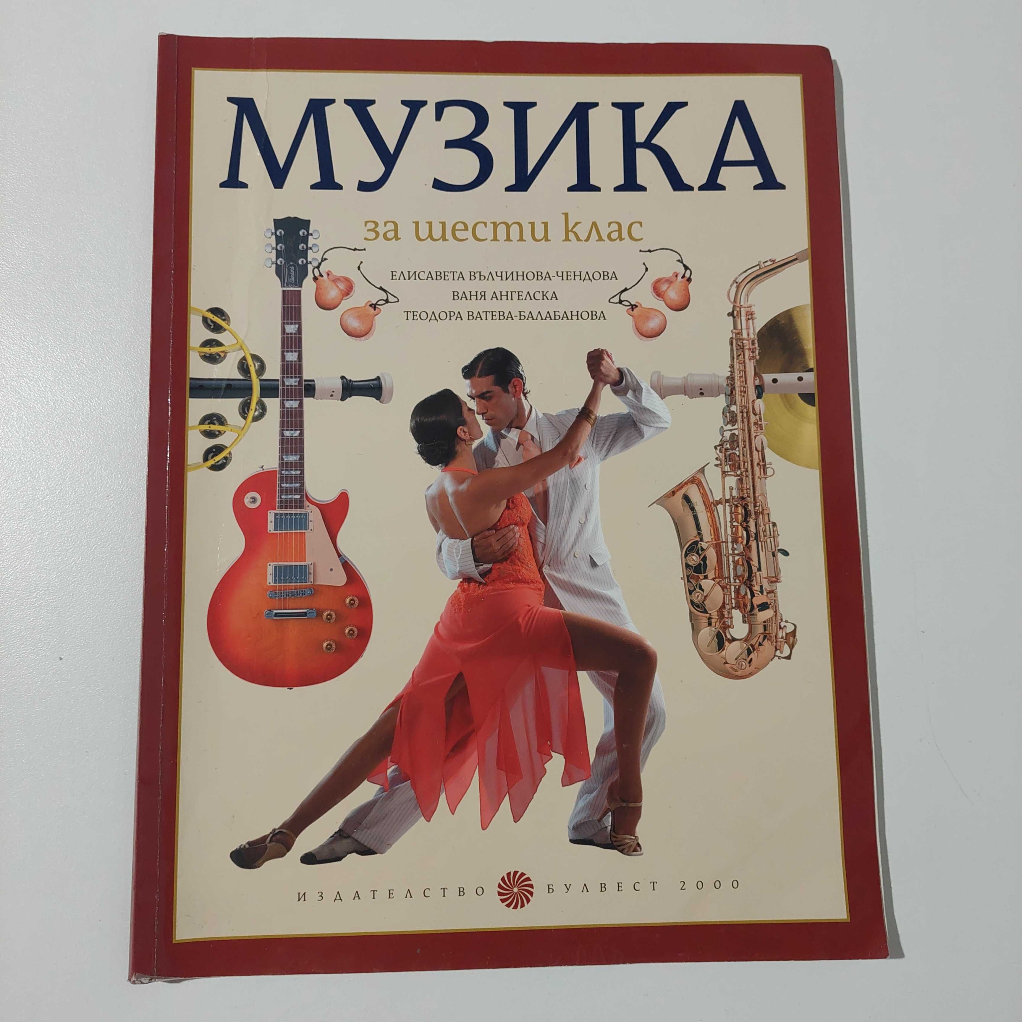 Учебници от 5, 6 и 7 клас