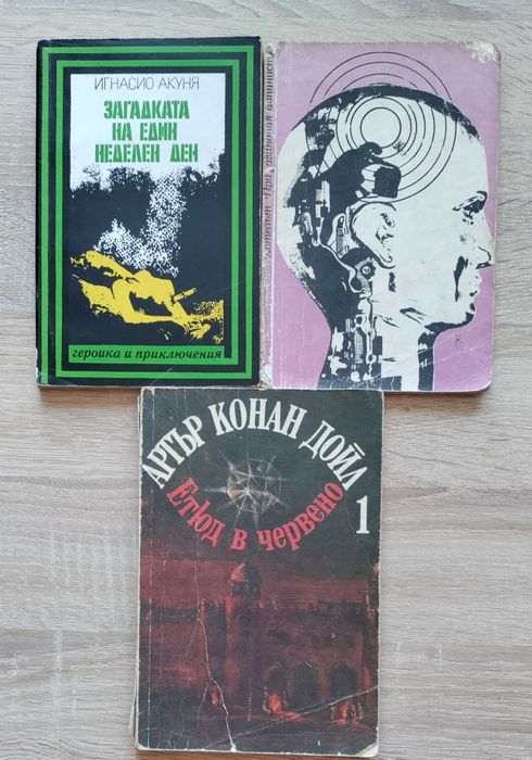 Книги на различна тематика 3 книги за 3 лв.