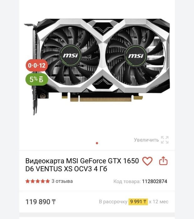 Видеокарта msi GeForce RTX1650