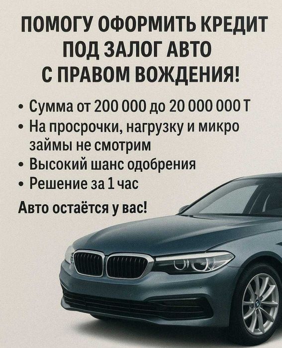 Вам отказали а банках?!                Без залоговый. Залоговый кердит