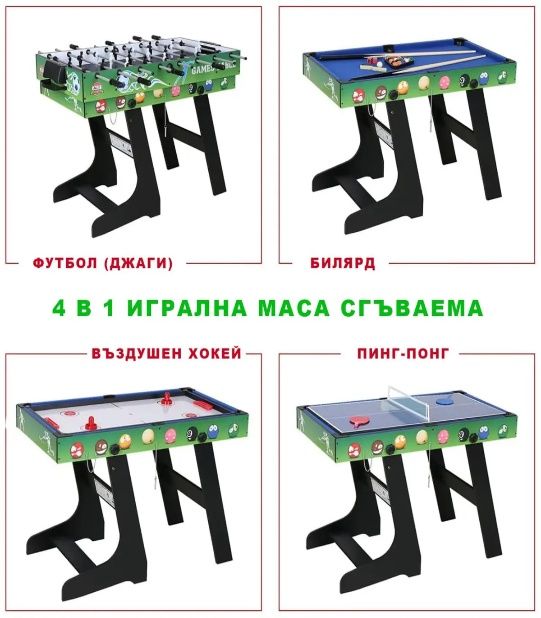 Игра 4 в 1 джаги, билярд, пинг-понг, въздушен хокей SC0062GN-A