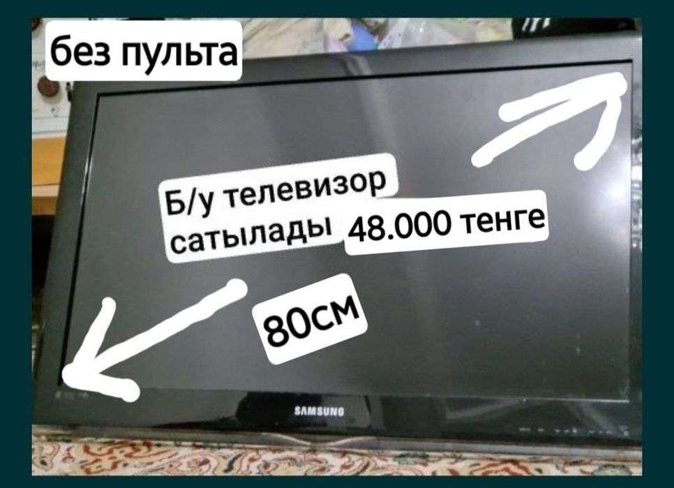 Телевизор б/у простой 48000
