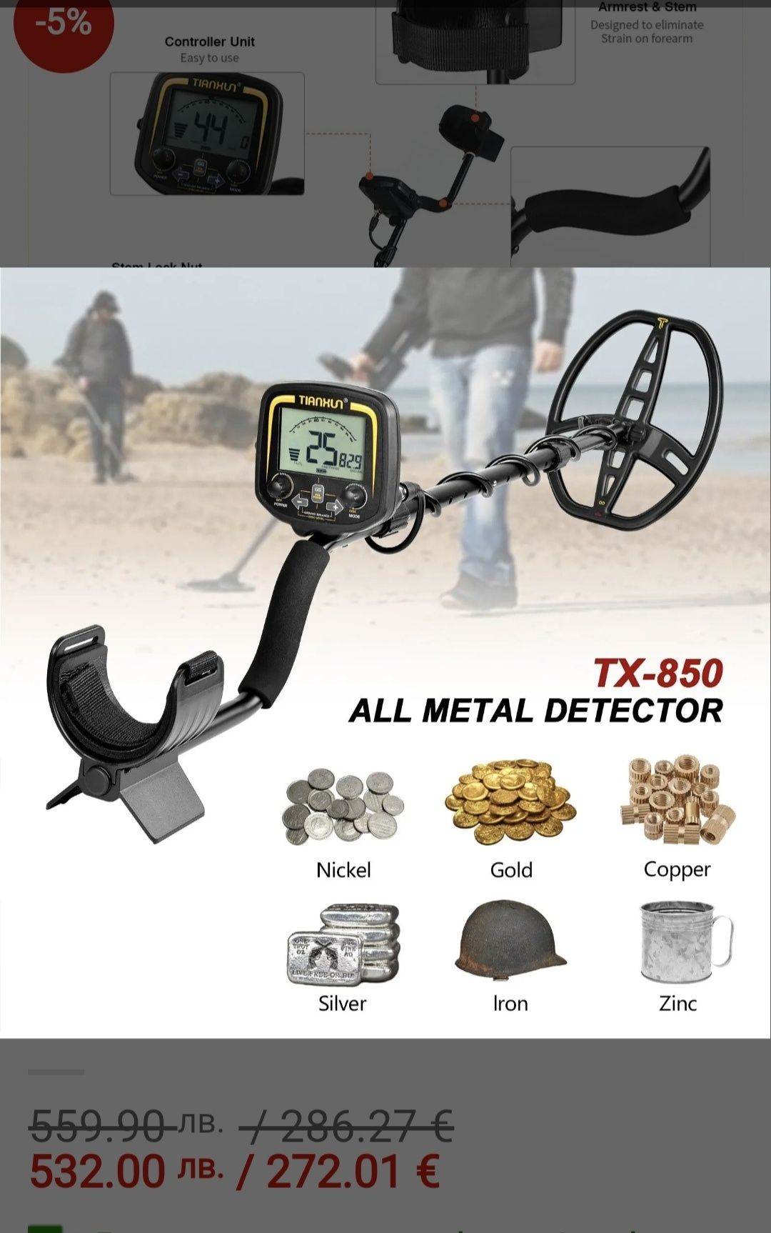 Tianxum TX-850 металдетектор