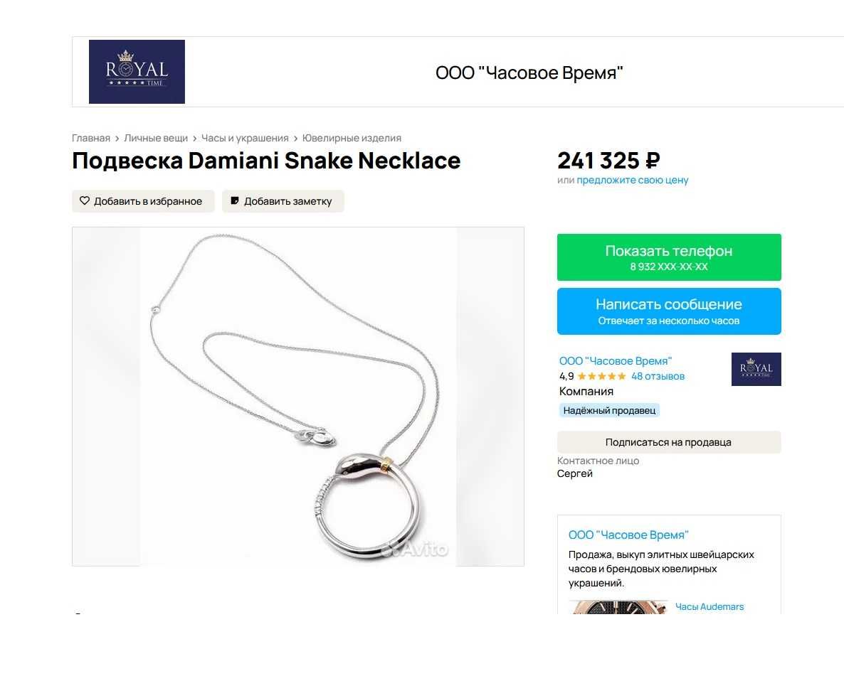 Подвеска Damiani Snake Necklace 750 пр .с бриллиантами .Италия.