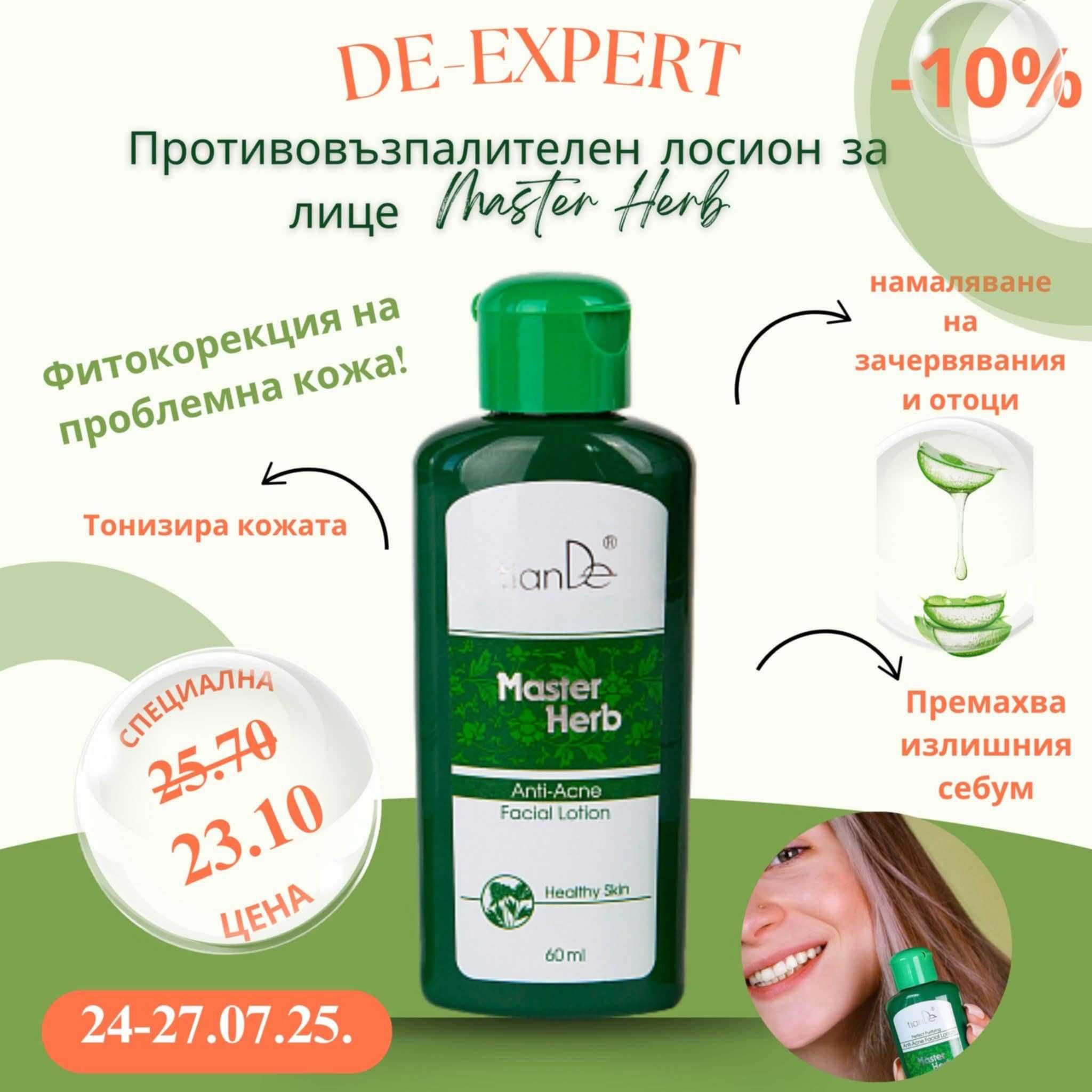 De Expert Уникални промоции