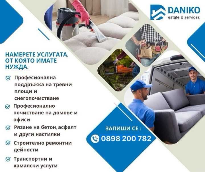 Транспорт и хамалски услуги.