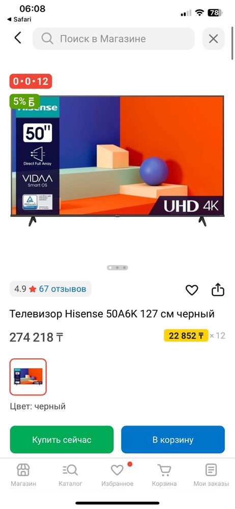 Телевизор 50 диагональ