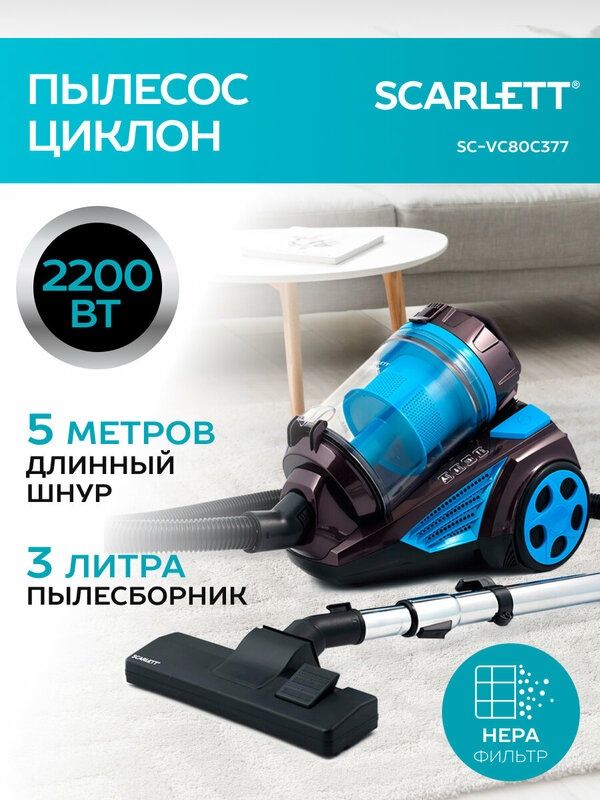 Пылесос Scarlett SC-VC80C377, коричневый
