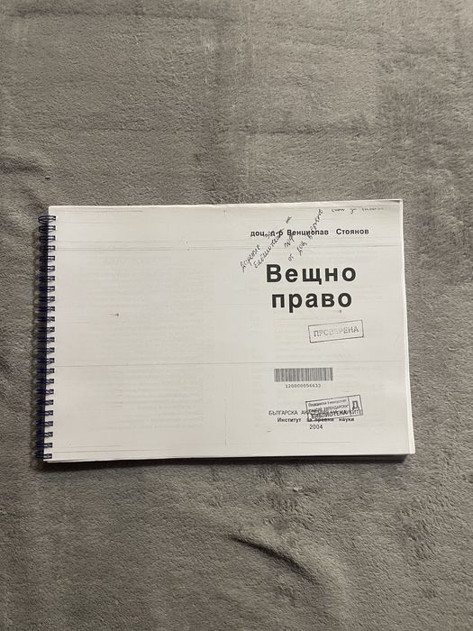 Учебници по право