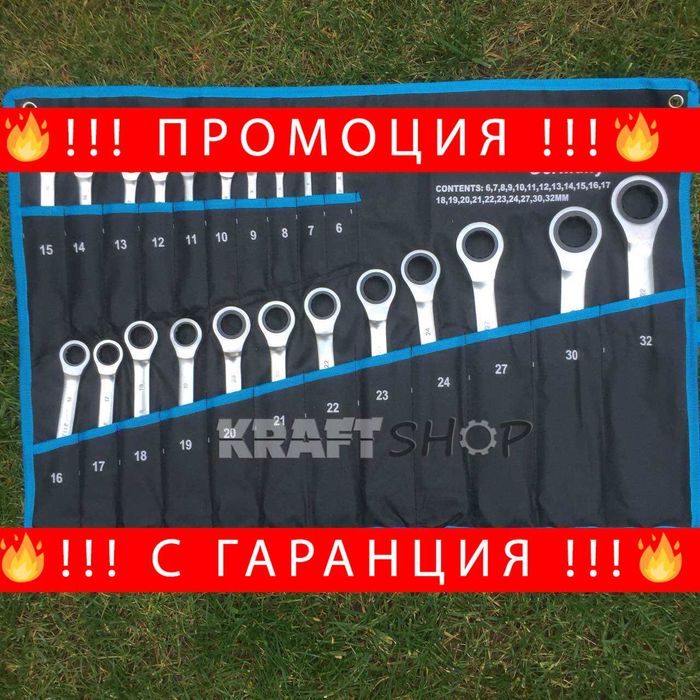 НЕМСКИ Тресчотни Ключове 22 Части KrafTWelle 6-32мм + ЛЕД ФЕНЕР