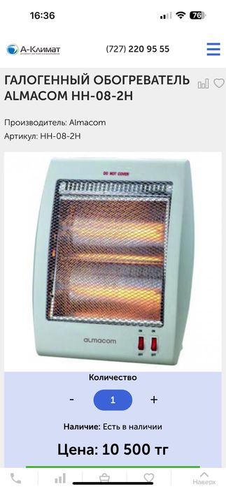 Обогреватели Алмаком