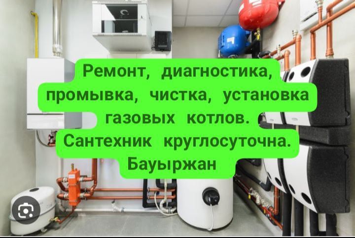 Ремонт газовых котлов. Напольный.
