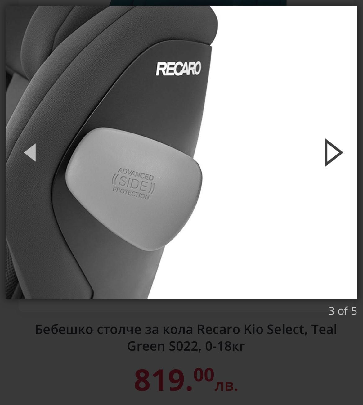 Бебешко столче за кола Recaro