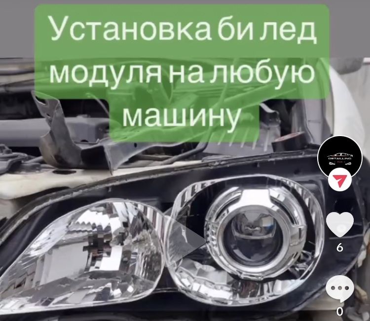 Установка BI LED