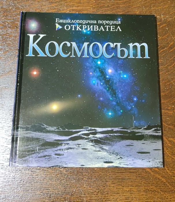 Детски Енциклопедии и книги