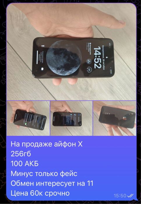 Продам айфон   Х