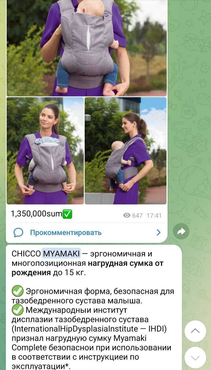 Chicco Myamaki эрго рюкзак оригинал