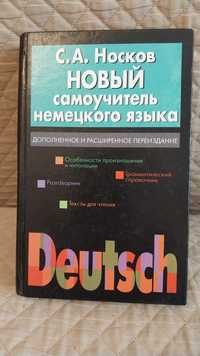 Словари и разговорник по немецкому языку