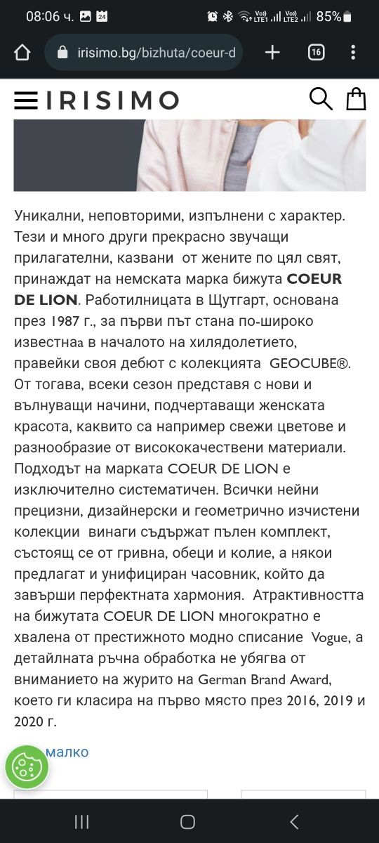 Обеци Coeur De Lion