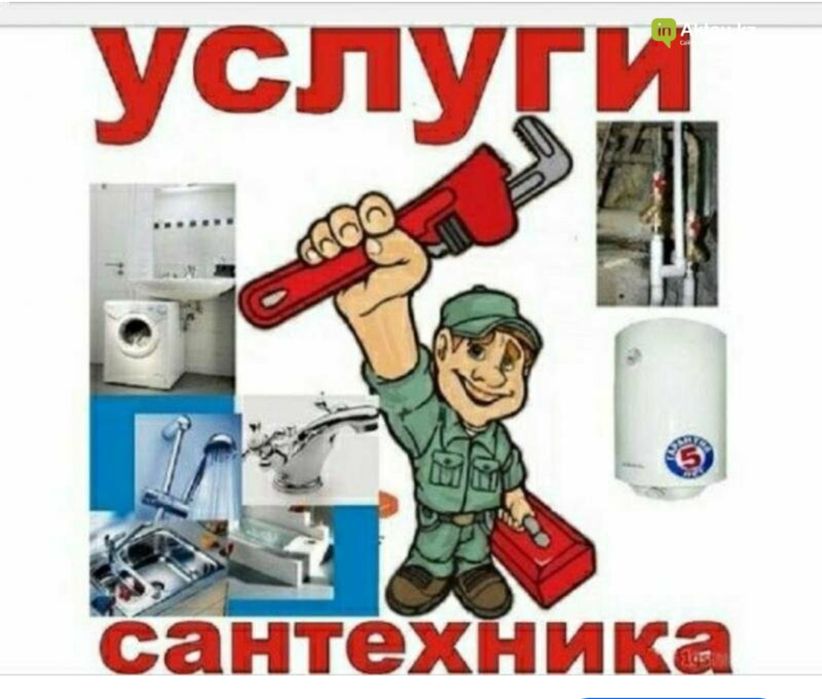 Услуги сантехника