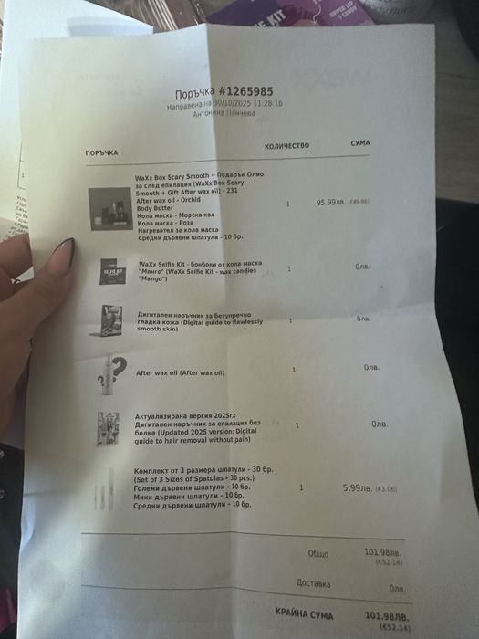 WaXx Box Scary+подарък олио за след епилация