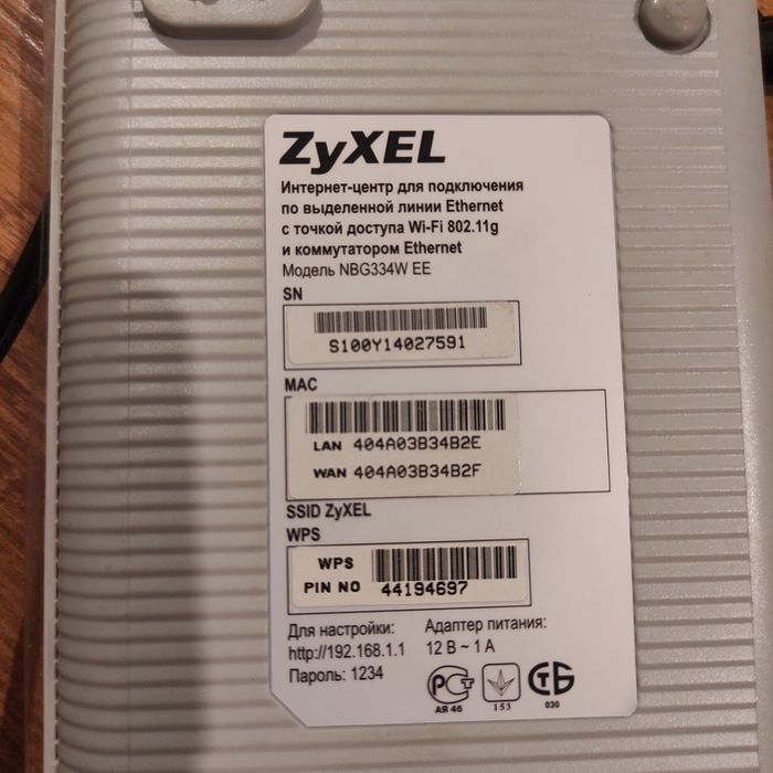 Продам модем  роутер Zyxel