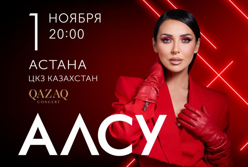 Срочно Продам 2 билета на концерт АЛСУ в Астане