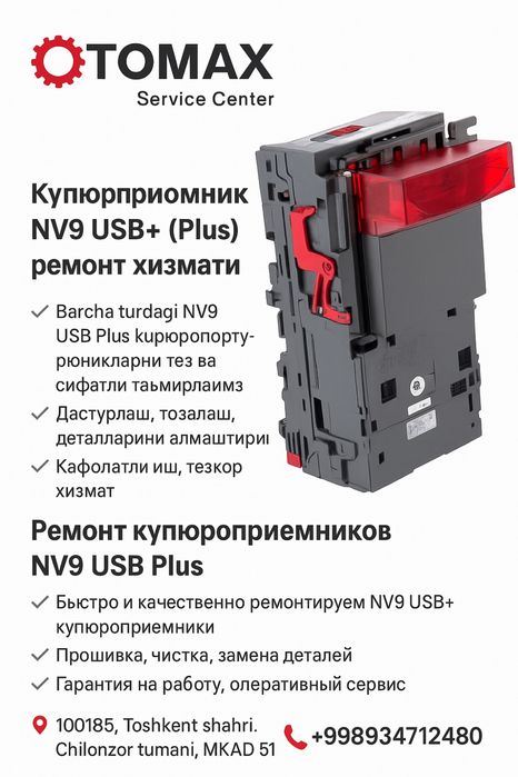 Ремонт купюроприемник