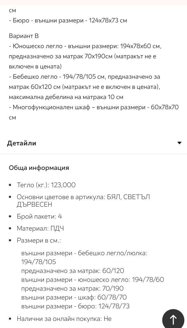 Трансформиращо легло(кошара)