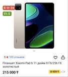 Новый Планшет Xiaomi Pad 6 11 256gb | 0-0-24