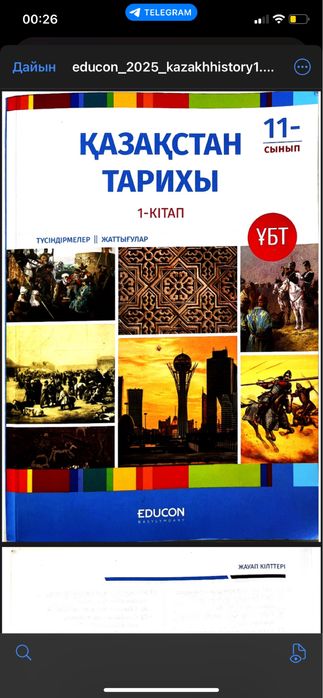 Қазақстан тарих Едукон кітап бар