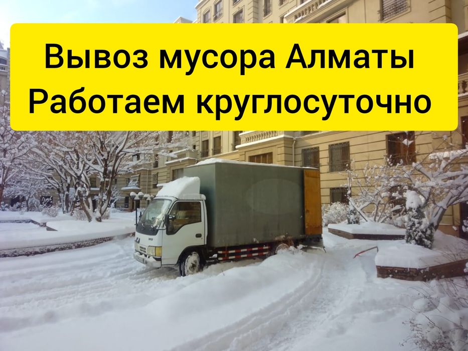Вывоз строительного мусора/отходов / вывоз хлама/ веток/дешево/мебель