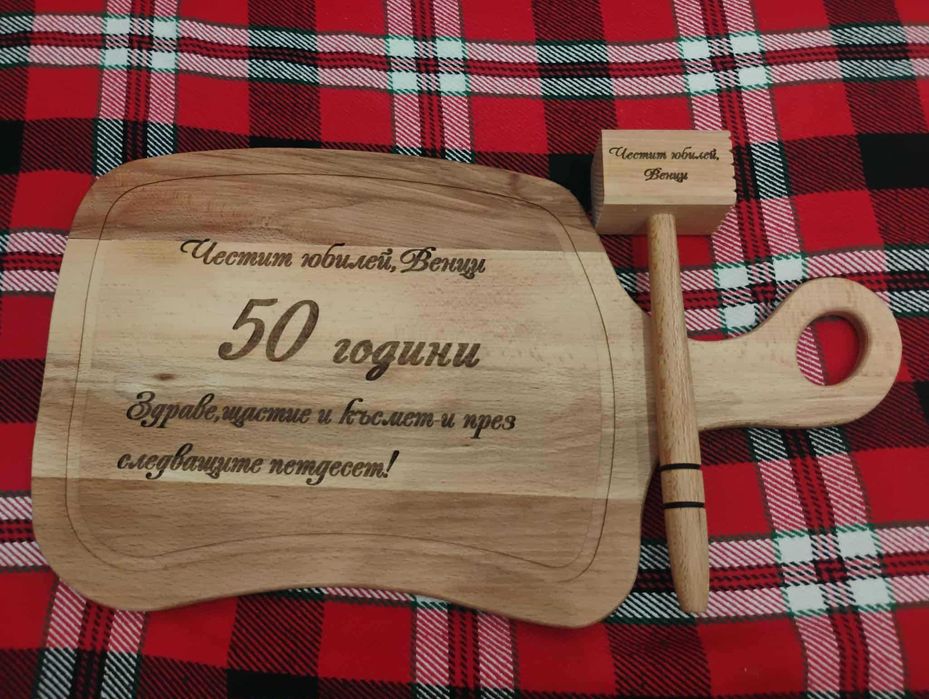 Дъски гравирани за подарък