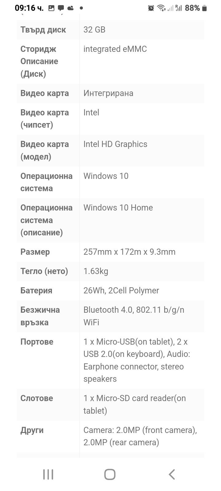 Лаптоп-таблет Lenovo MIIX 300-