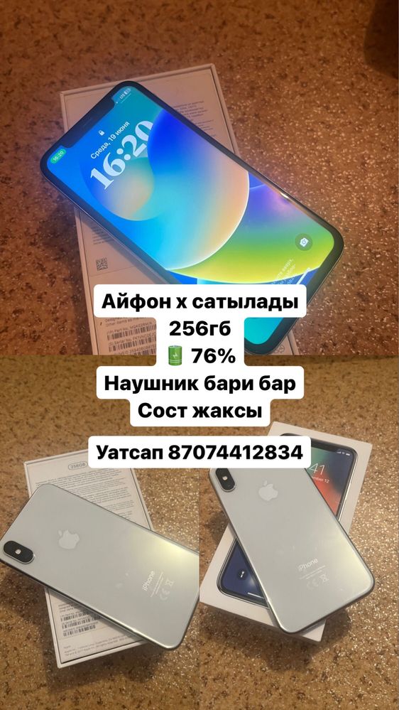 Айфон х 256гб