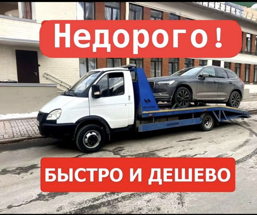 Эвакуатор, не дорого астана