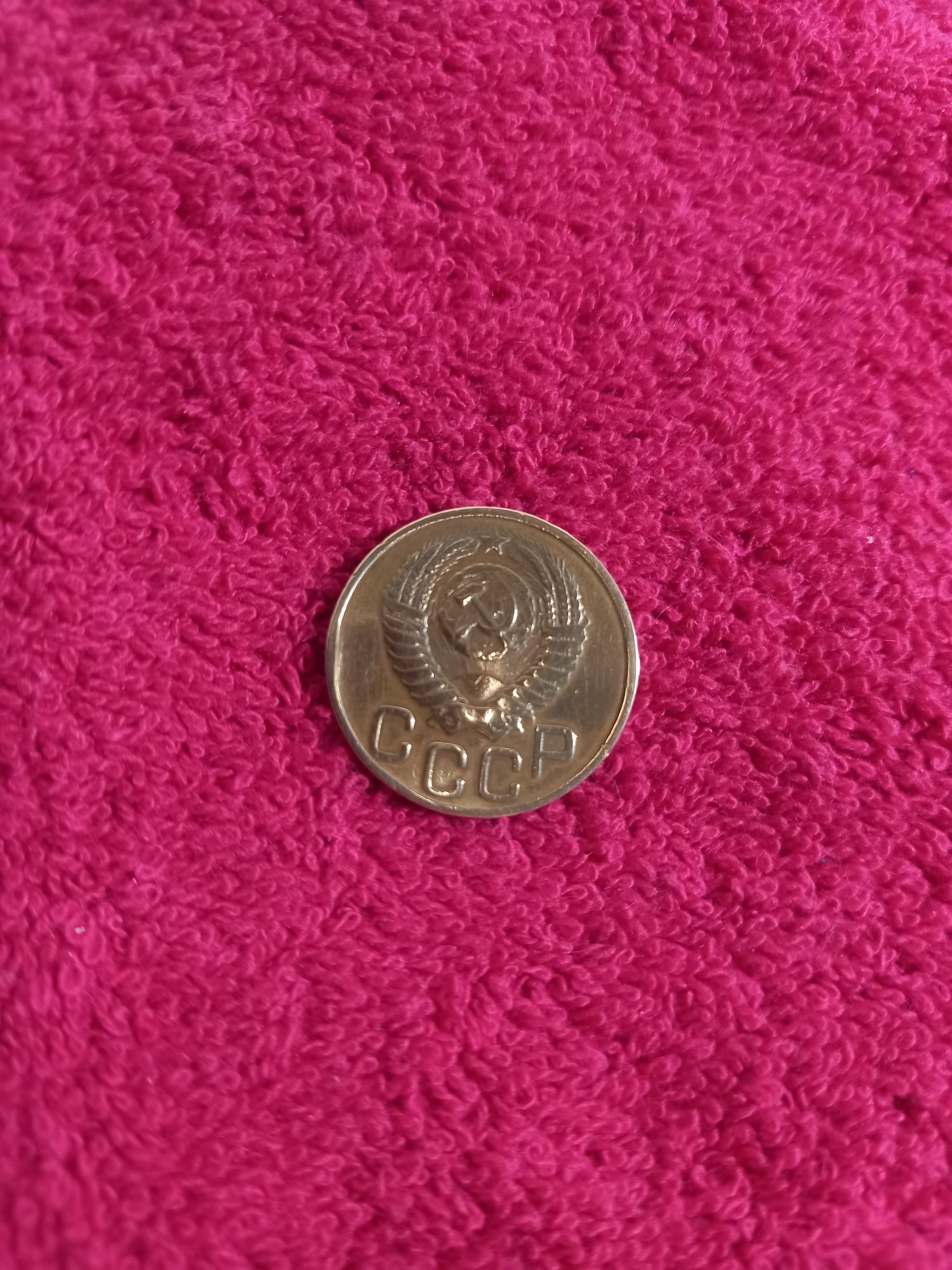 Монета СССР 1949 года