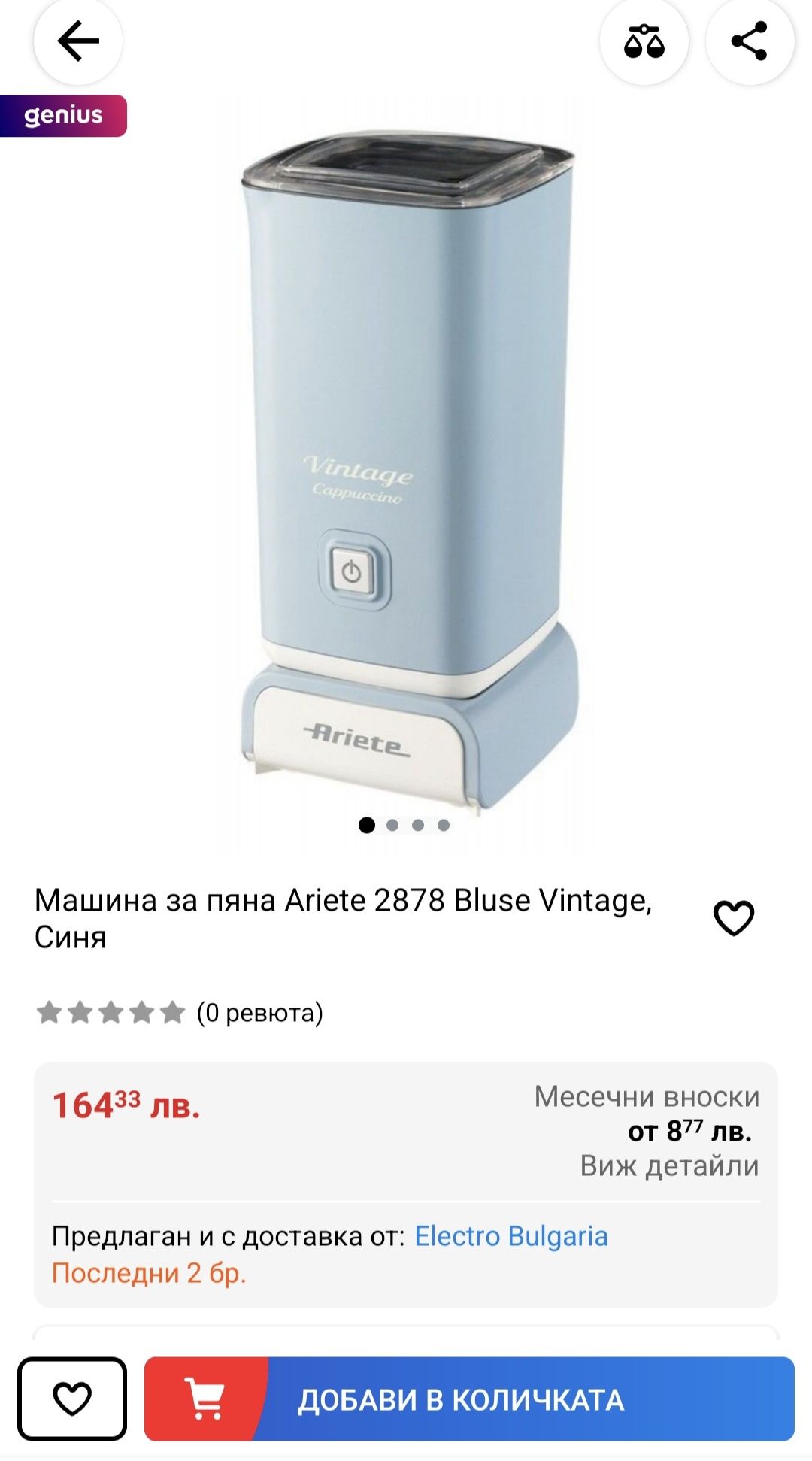 Ariete Vintage пенообразувател за мляко, 0.250мл,500w