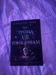 Книга: На трона се възкачвам