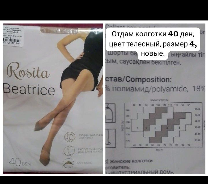 Отдам   колготки.