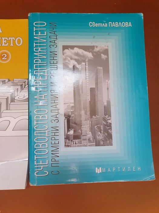 Учебници по икономика, счетоводство и финанси