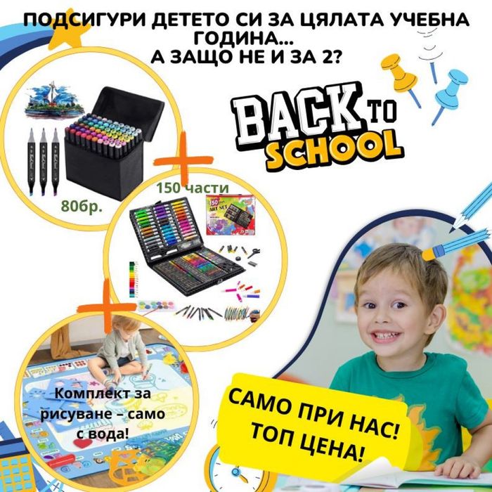 Комплект за рисуване от 150 части + Комплект за оцветяване и рисуване