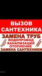 Сантехник 24/7 по городу и ЗАЧАГАНСК