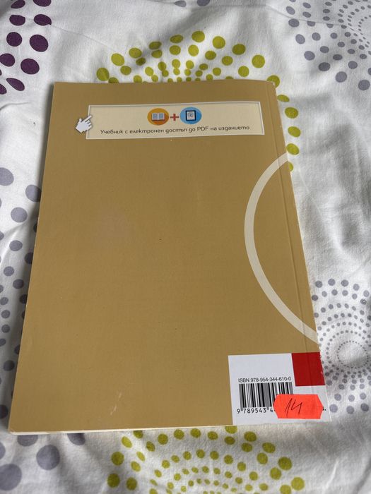Учебник по философия, социална психология, за 11 клас( профил)