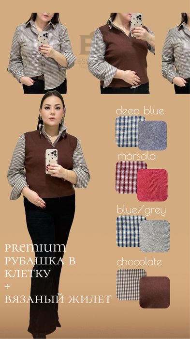 Клетчатая двойка рубашка с жилетом