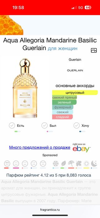 Guerlein 75ml. Рассматривается обмен
