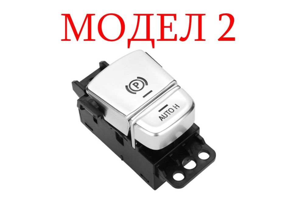 Бутон за ръчна спирачка за BMW 5 G30, 6, 7, X3, X4 / БМВ