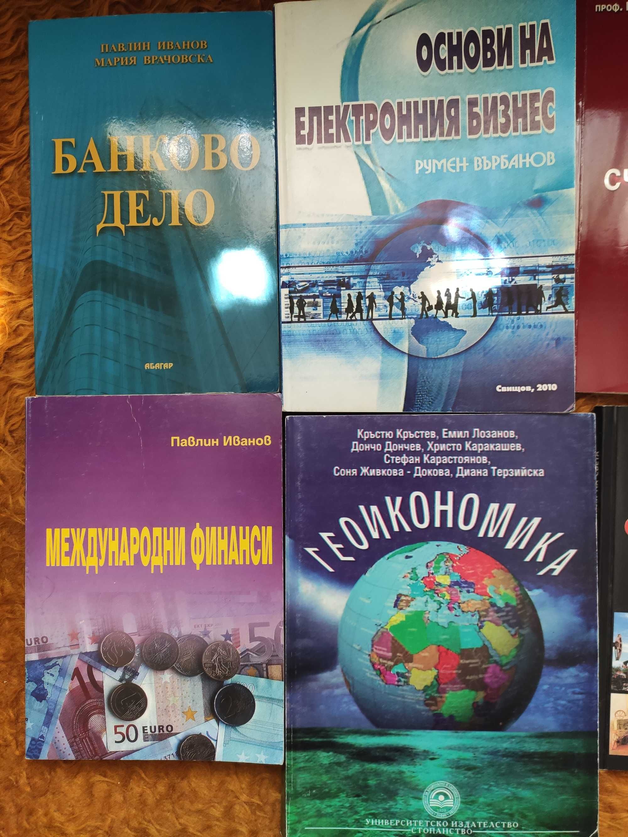 Учебници МИО - международни икономически отношения
