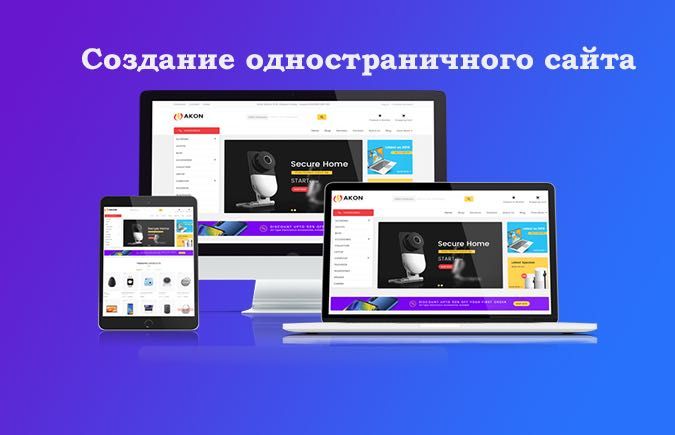 Создание сайта(лендинг пейдж)